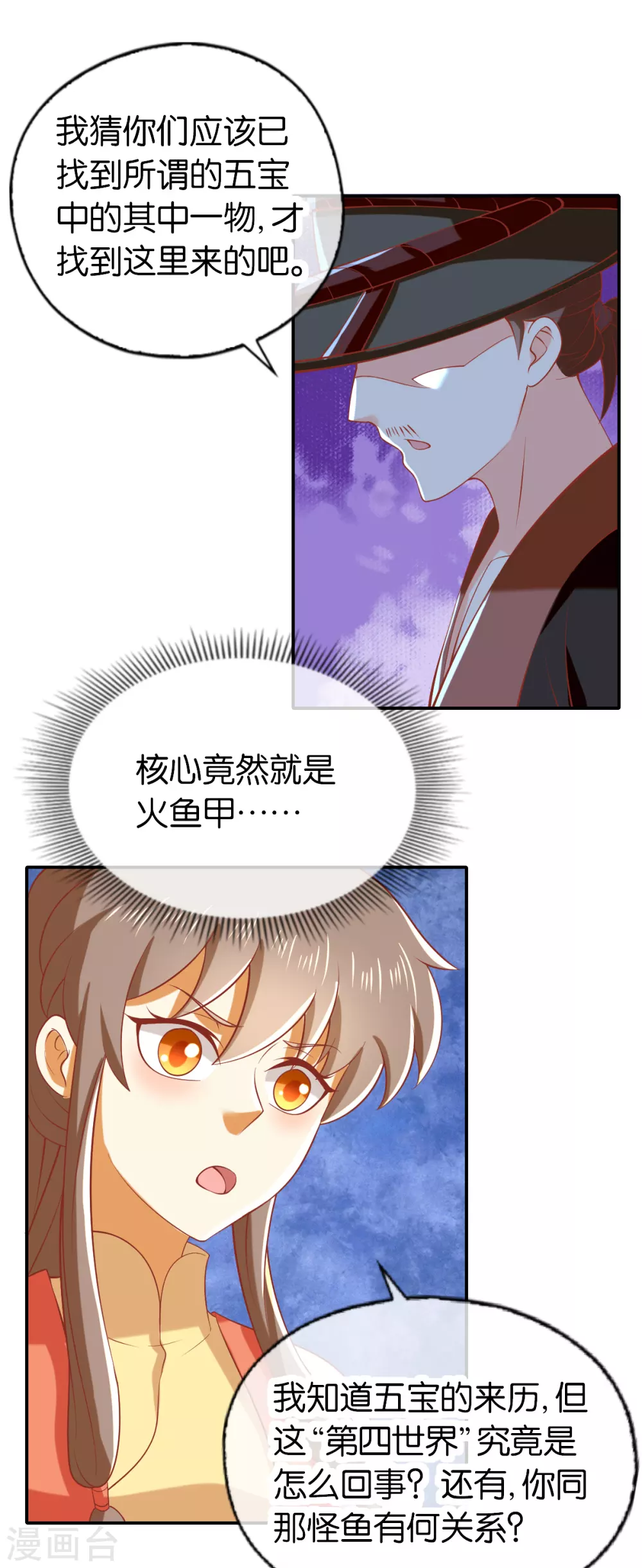 第142话 灵力尽失 第21页