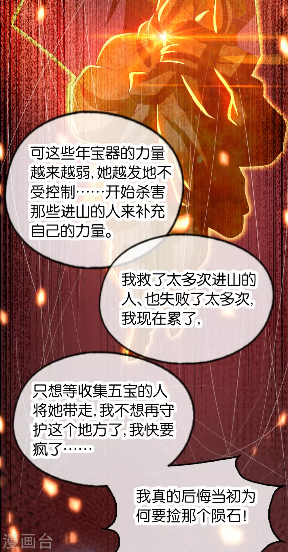 第142话 灵力尽失 第24页