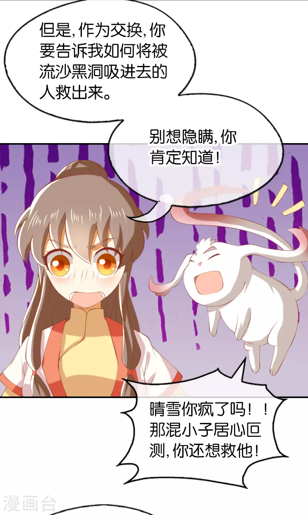 第142话 灵力尽失 第28页