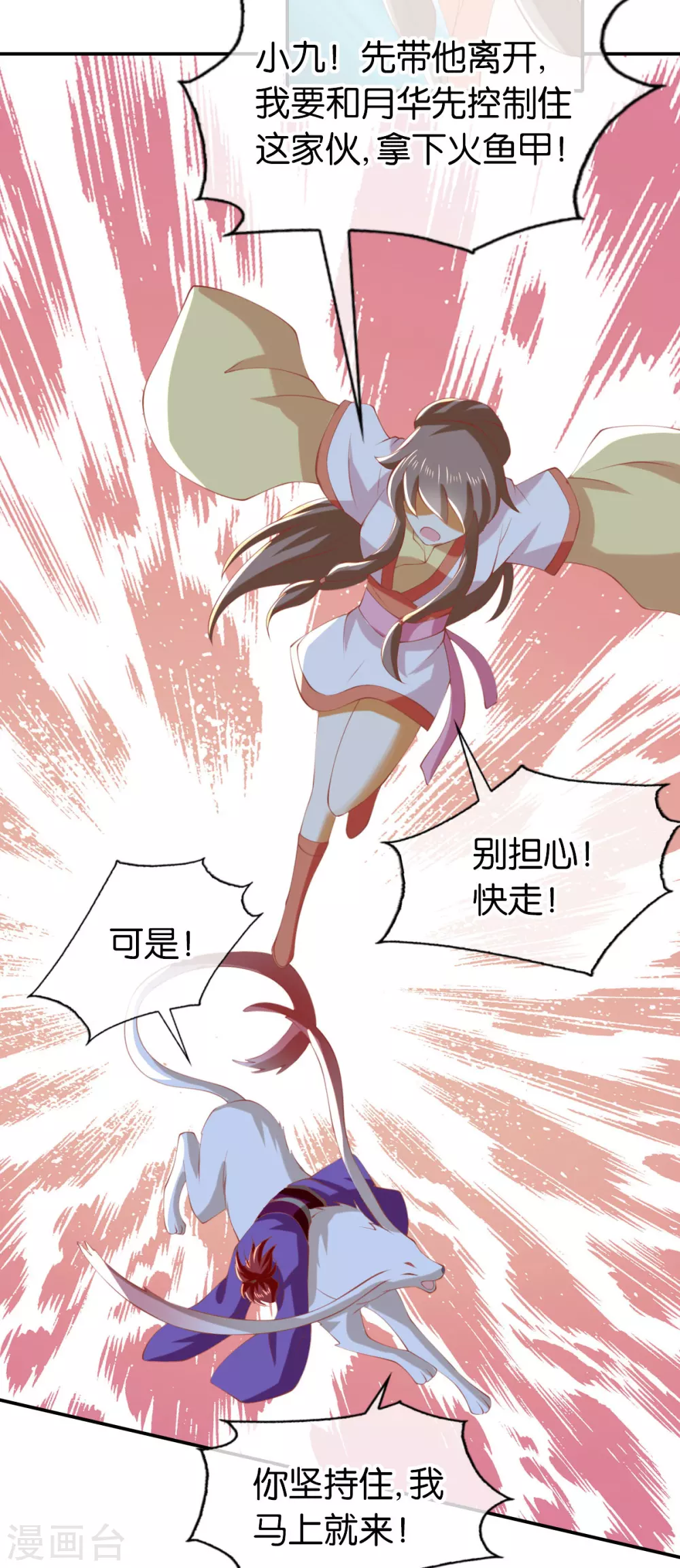 第143话 救还是不救？ 第10页