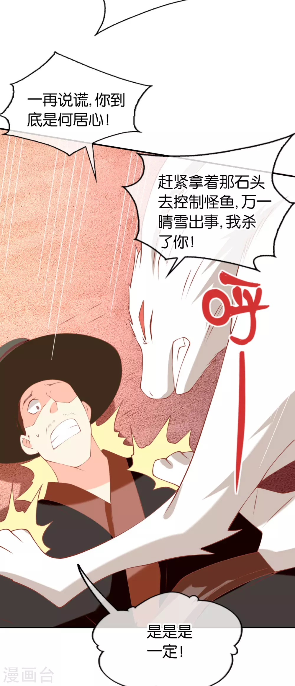 第143话 救还是不救？ 第11页