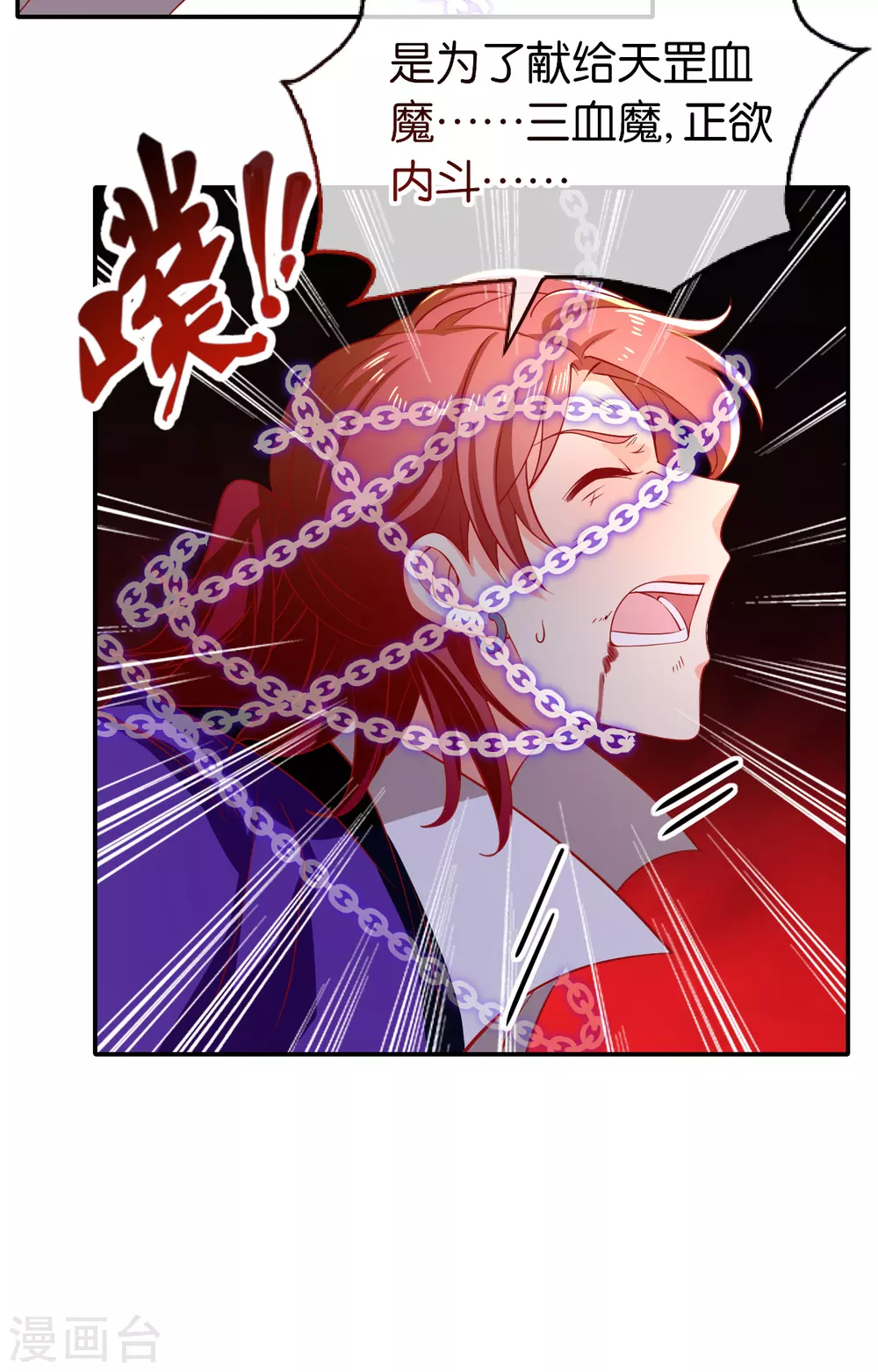 第144话 齐心协力 第7页