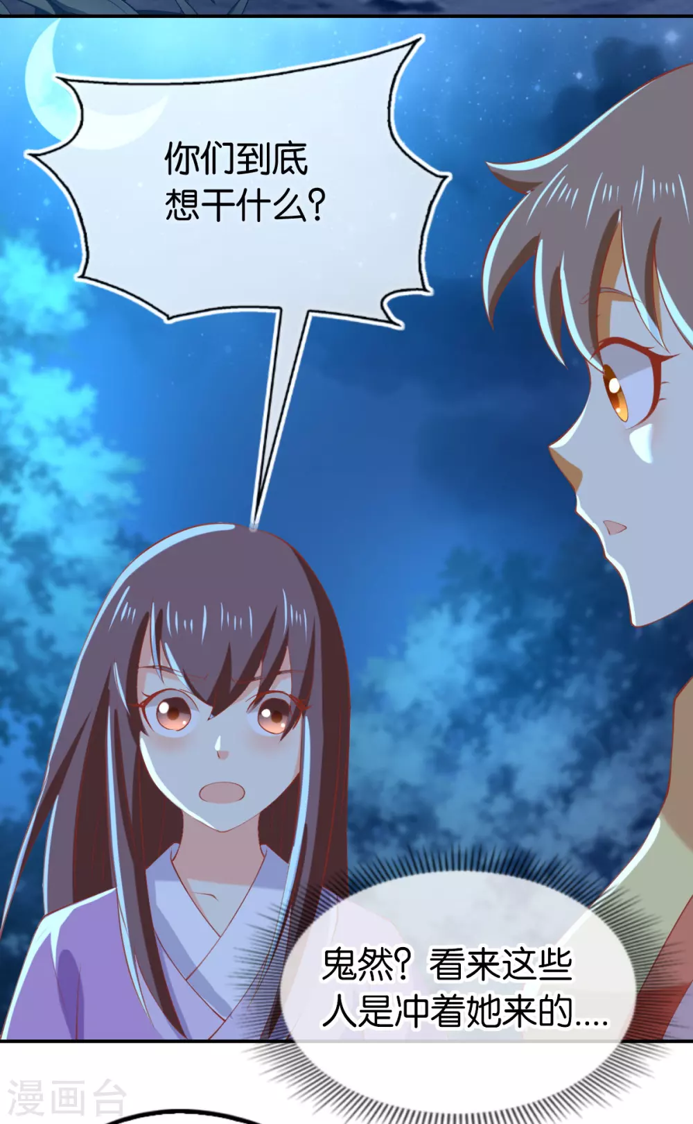 第146话 救人or被救！？ 第17页