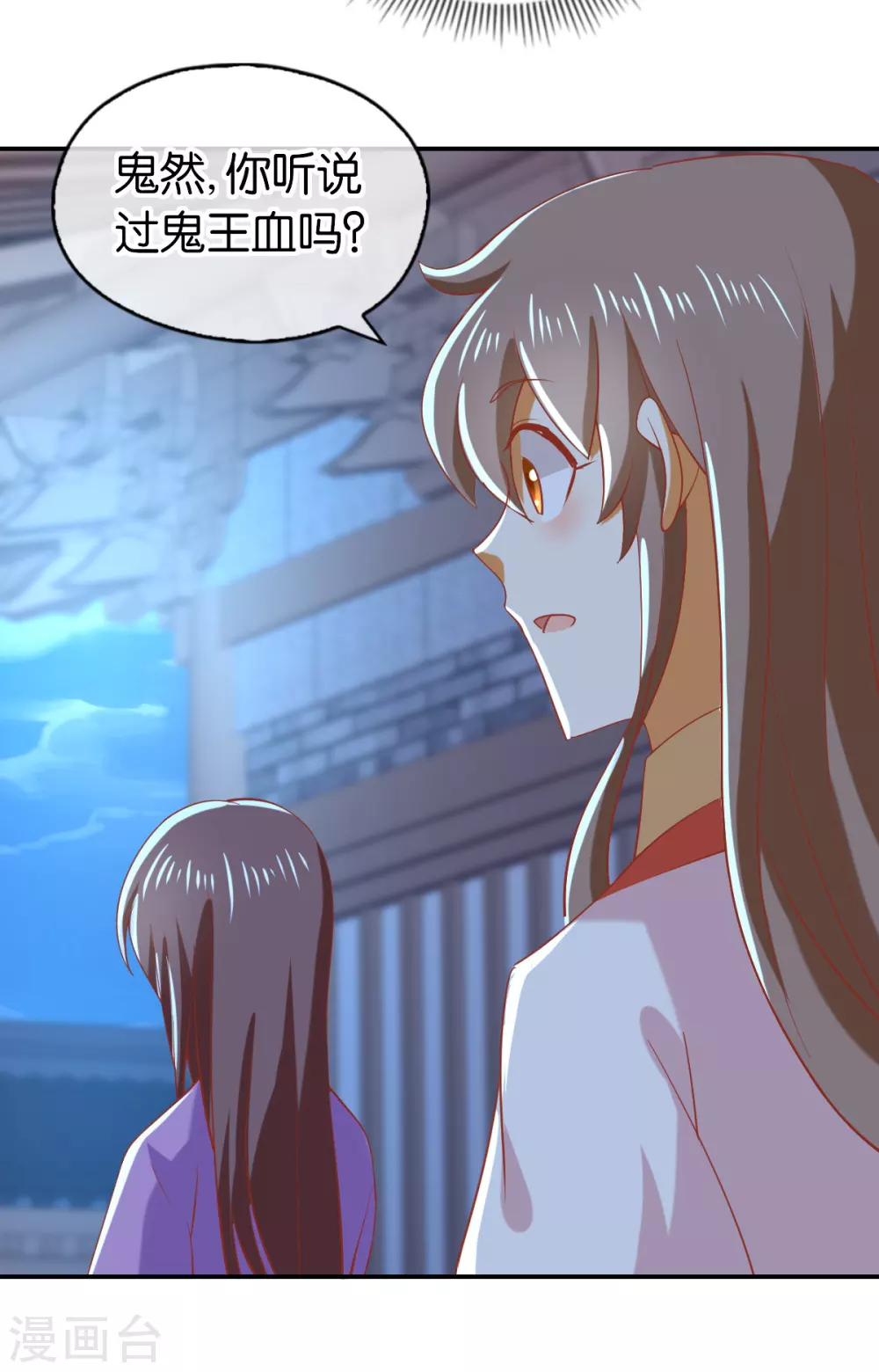 第147话 胡海的骗局 第20页