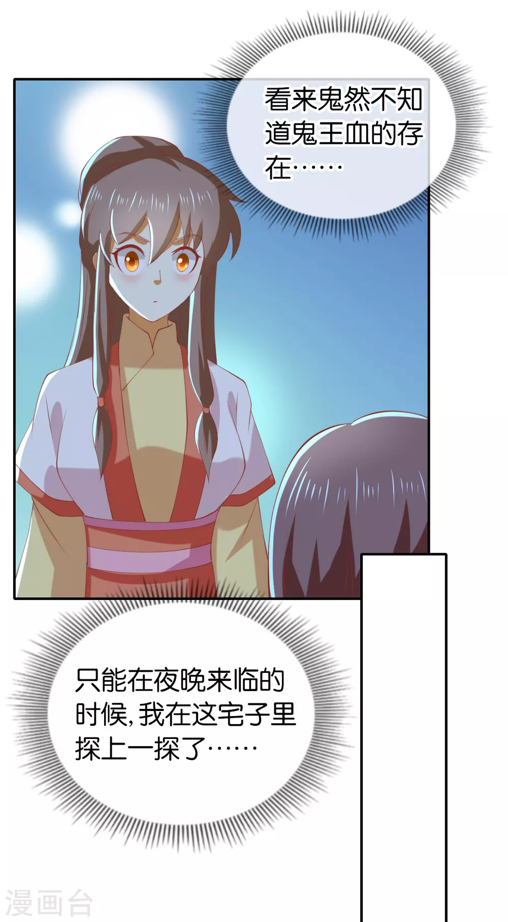 第147话 胡海的骗局 第23页