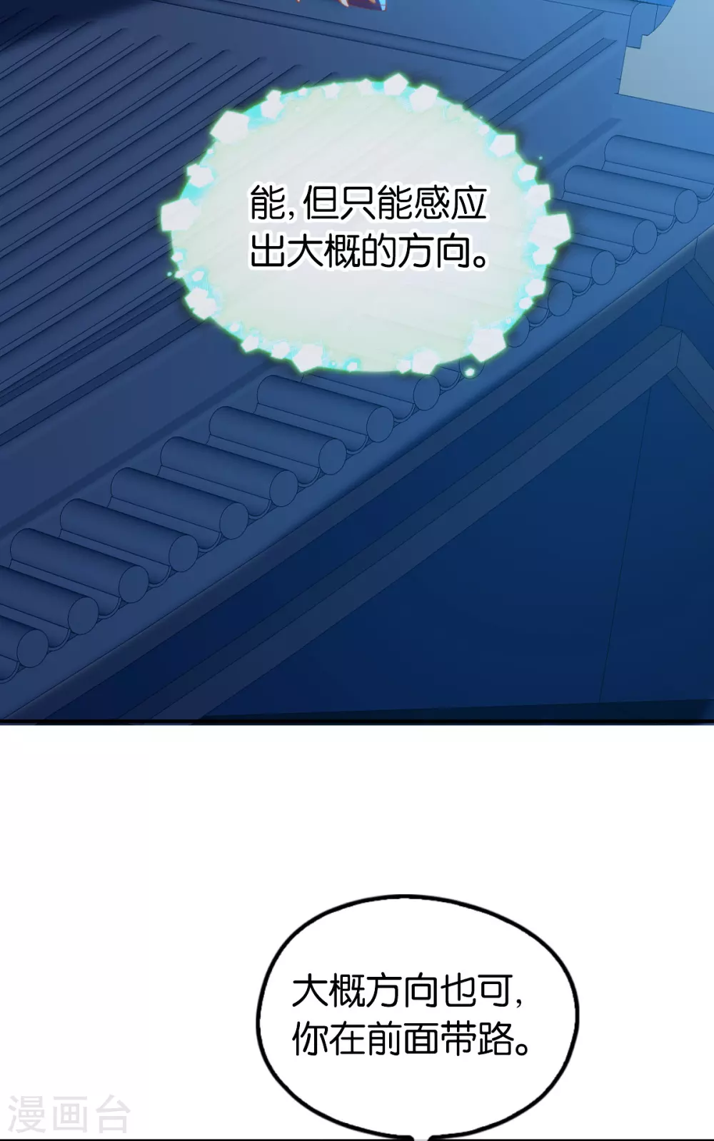 第147话 胡海的骗局 第27页