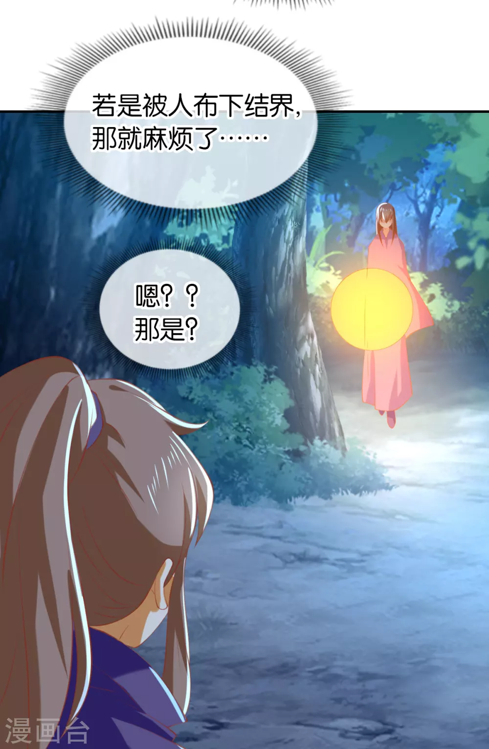 第147话 胡海的骗局 第30页