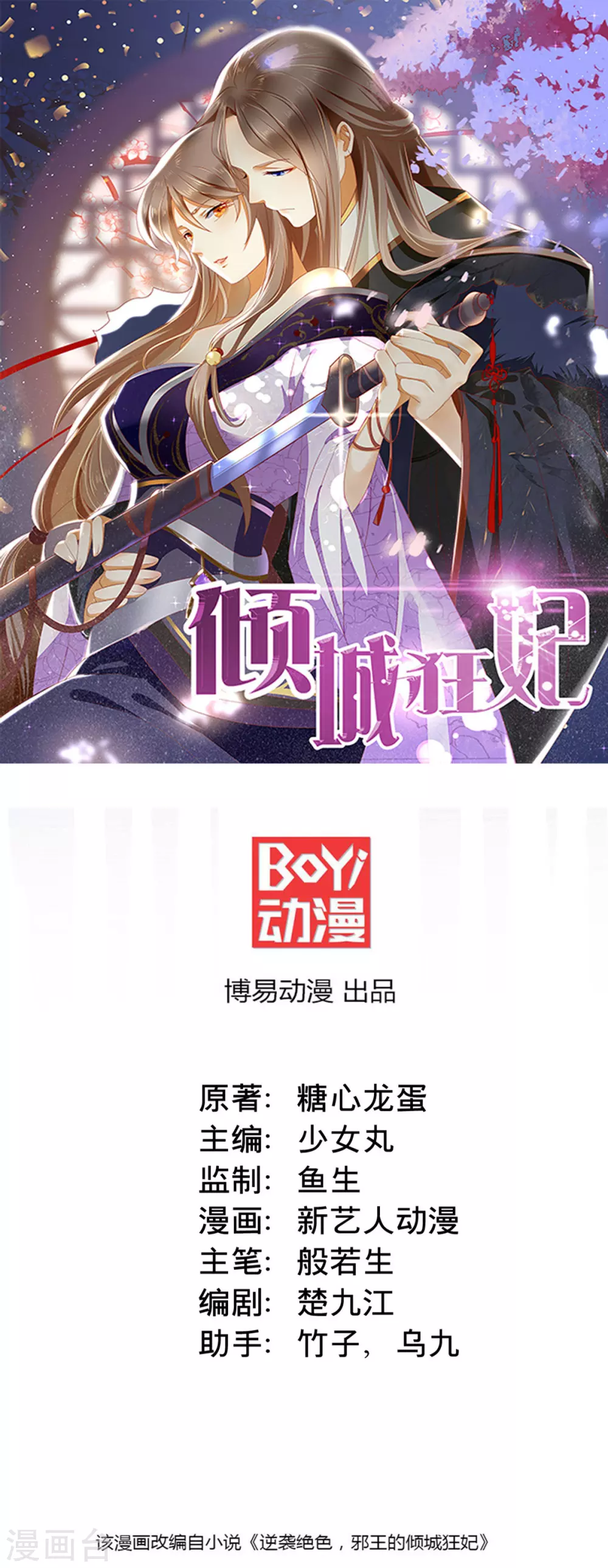 第145话 胡海的秘密 第1页