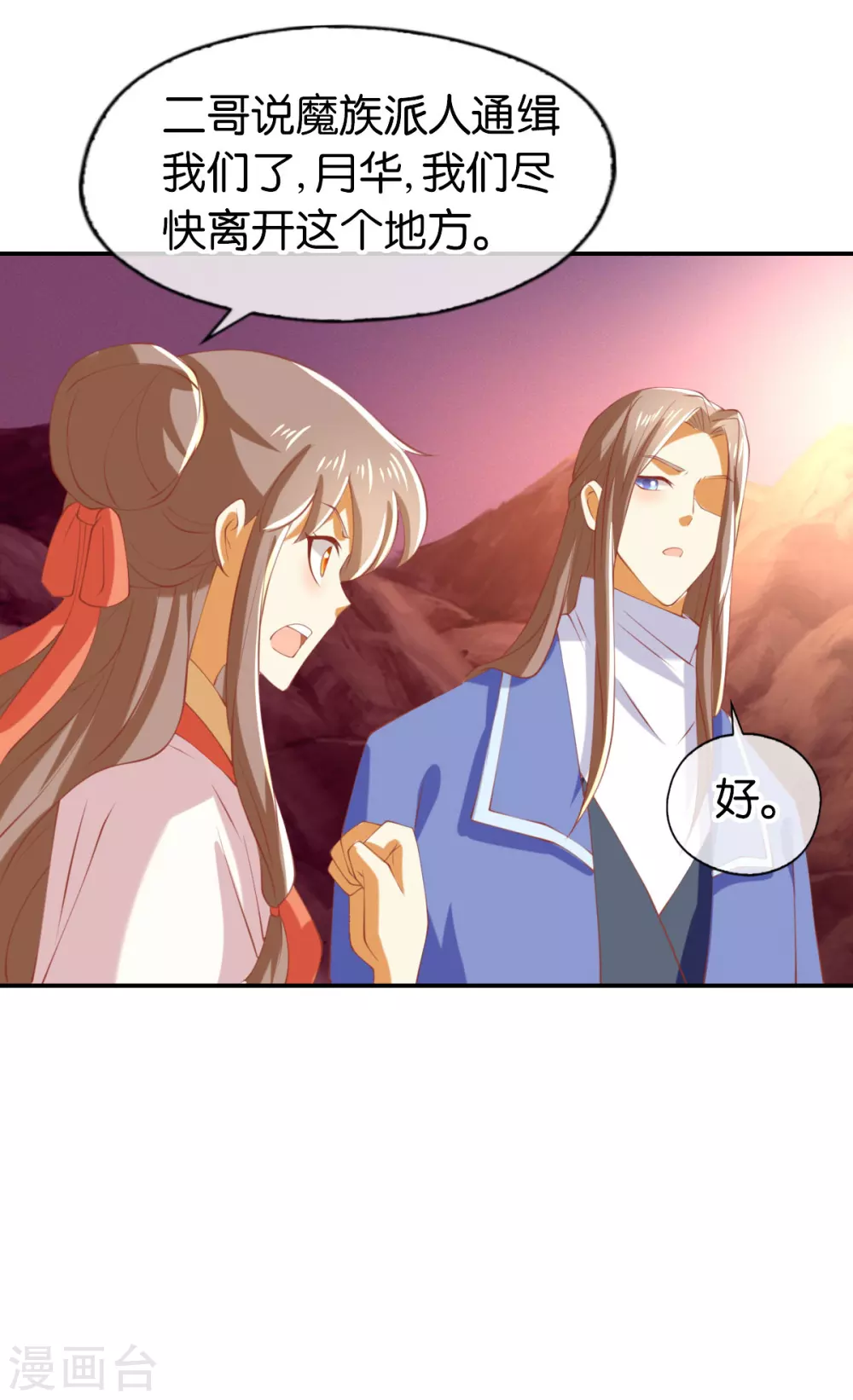 第145话 胡海的秘密 第2页