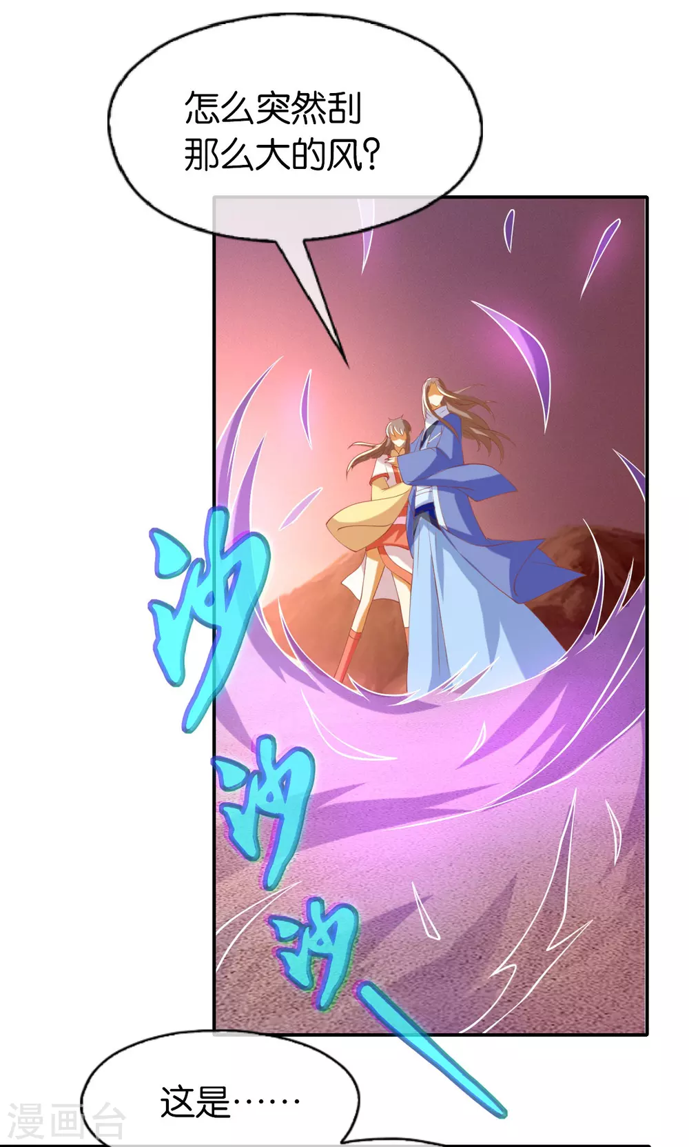 第145话 胡海的秘密 第3页