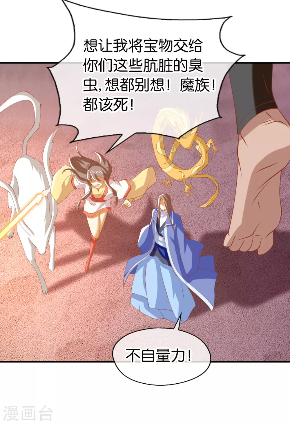 第145话 胡海的秘密 第7页