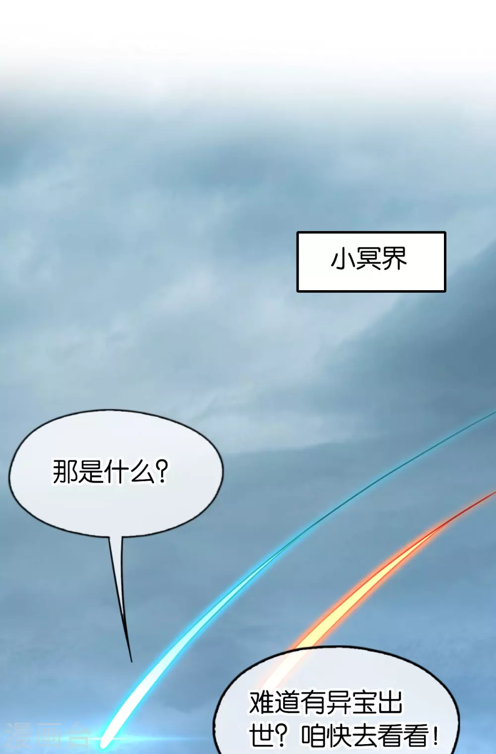 第145话 胡海的秘密 第19页