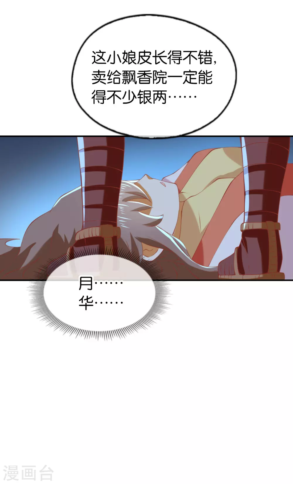 第145话 胡海的秘密 第21页