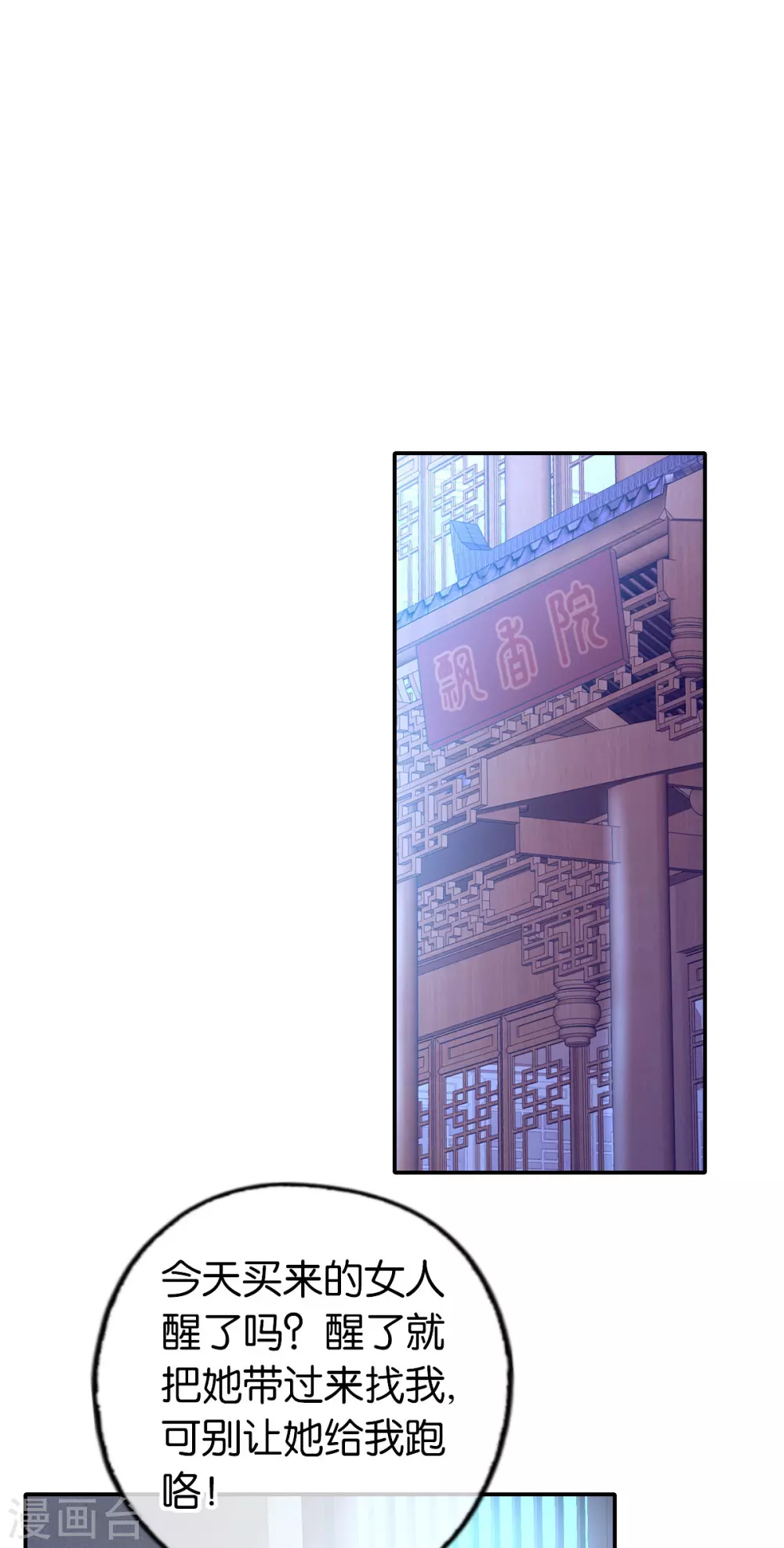 第145话 胡海的秘密 第22页