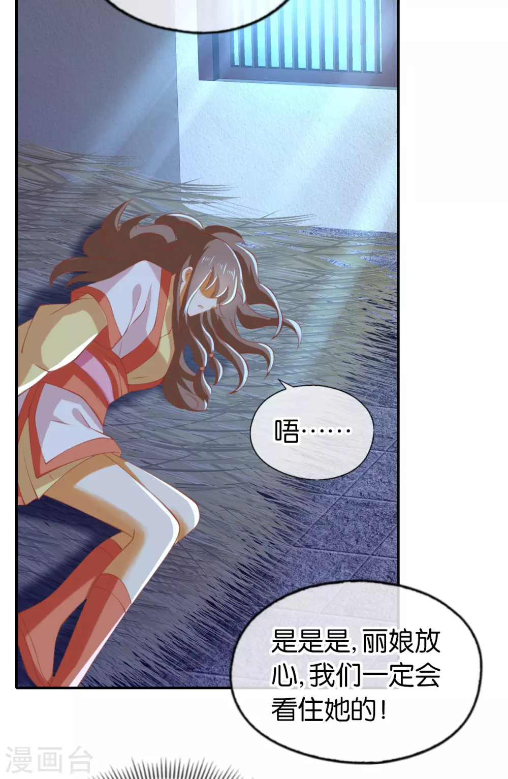 第145话 胡海的秘密 第23页