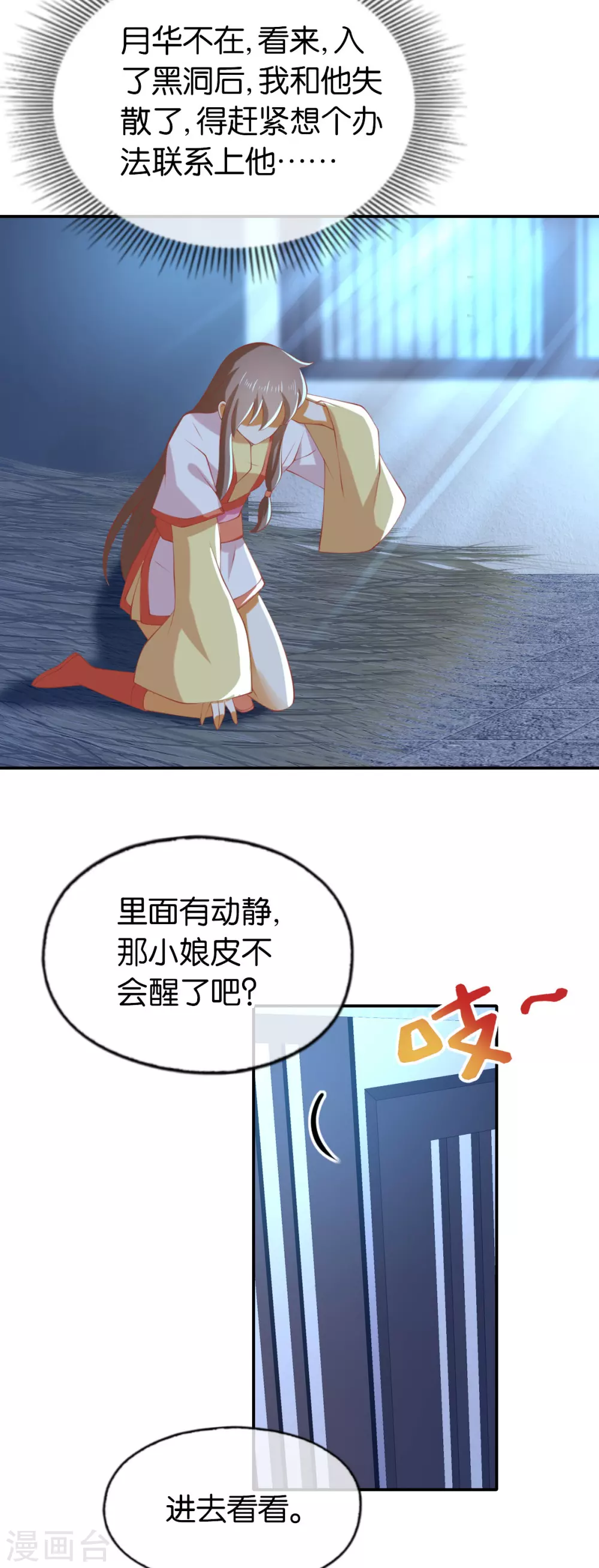 第145话 胡海的秘密 第25页