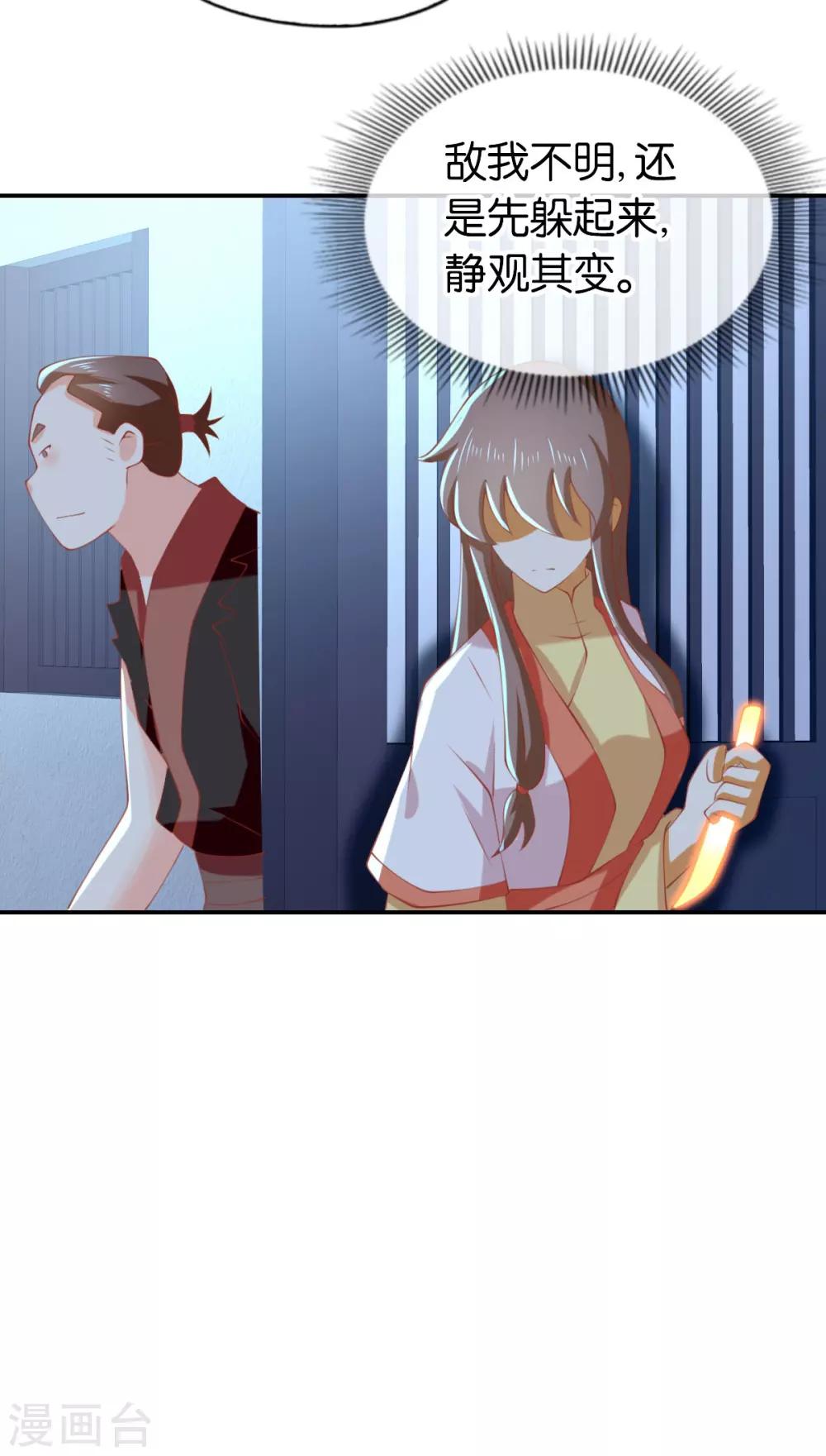 第145话 胡海的秘密 第26页