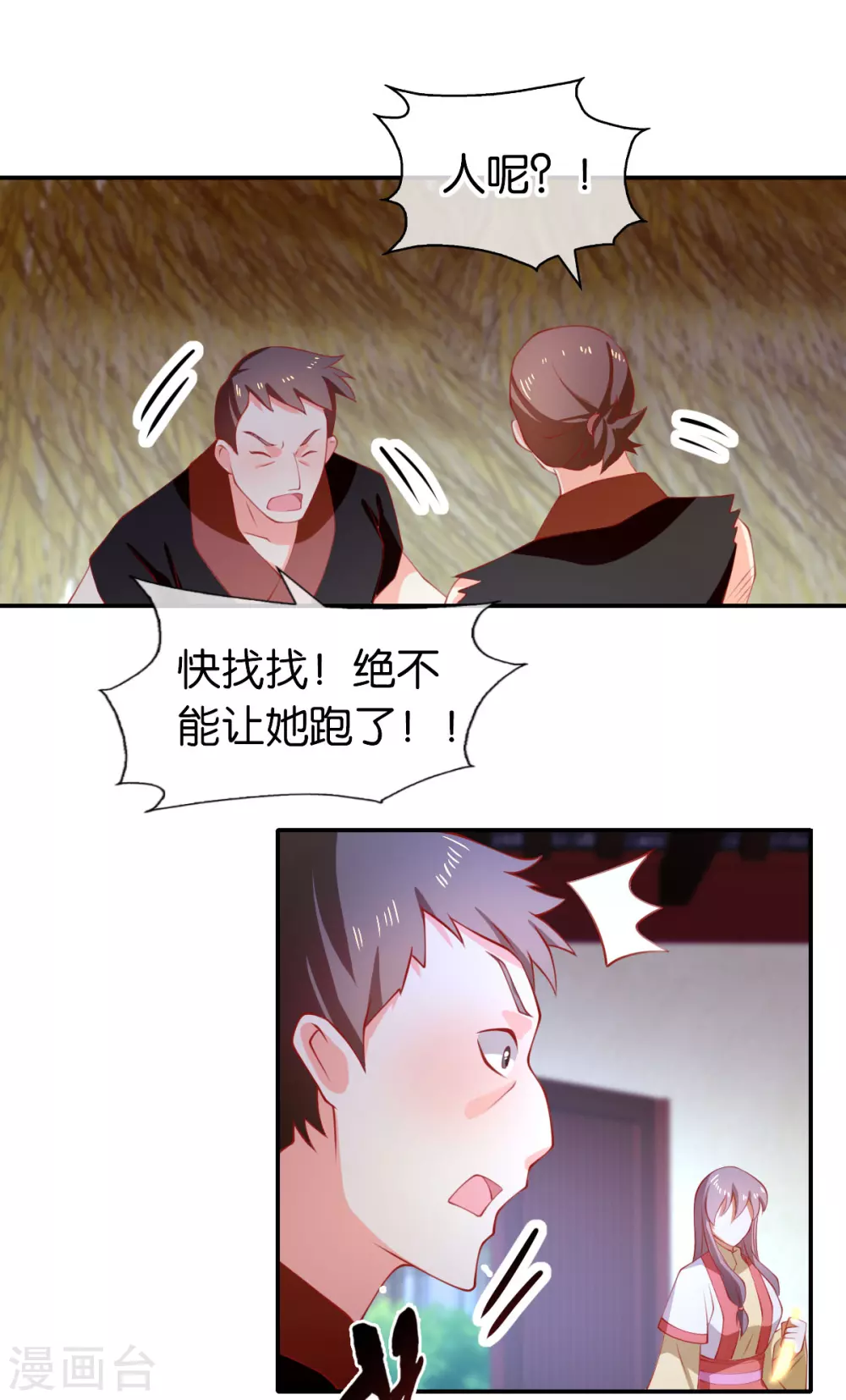 第145话 胡海的秘密 第27页