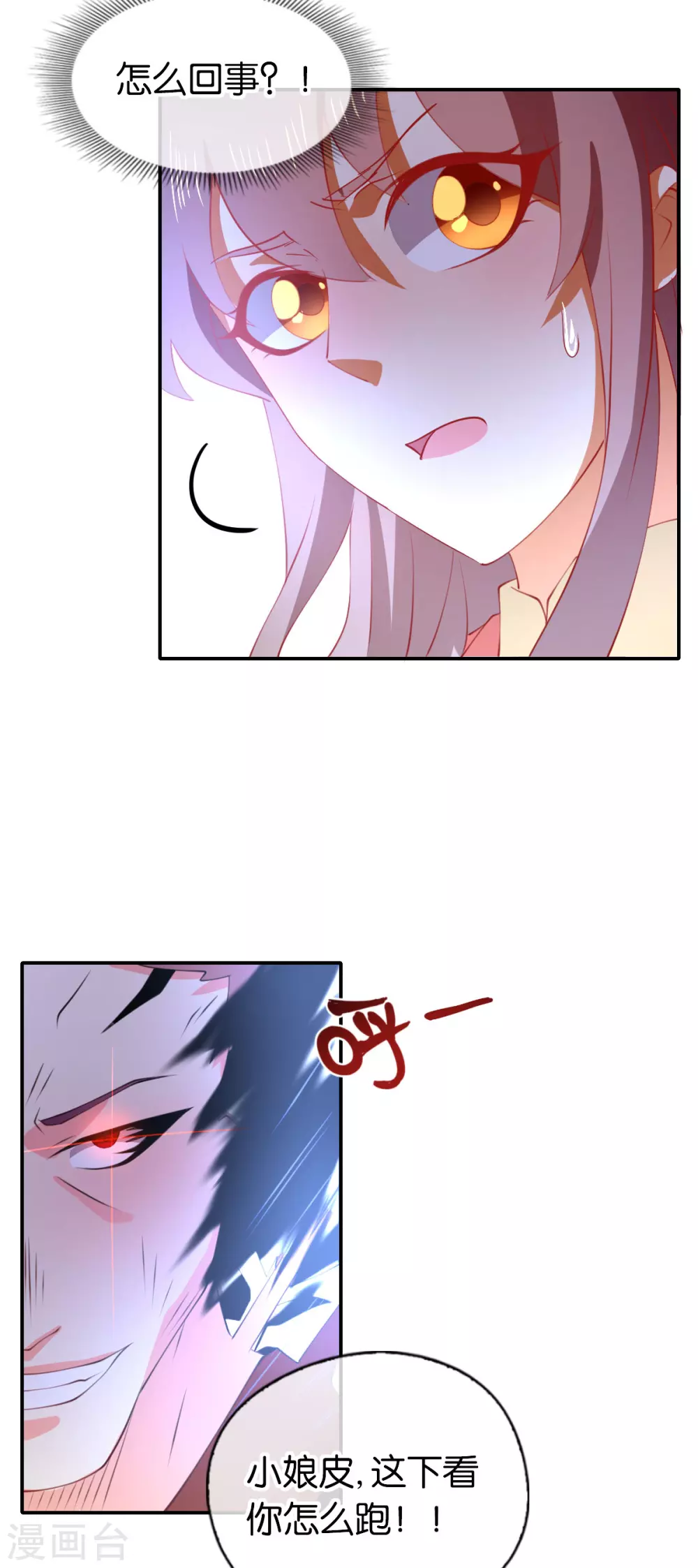 第145话 胡海的秘密 第29页
