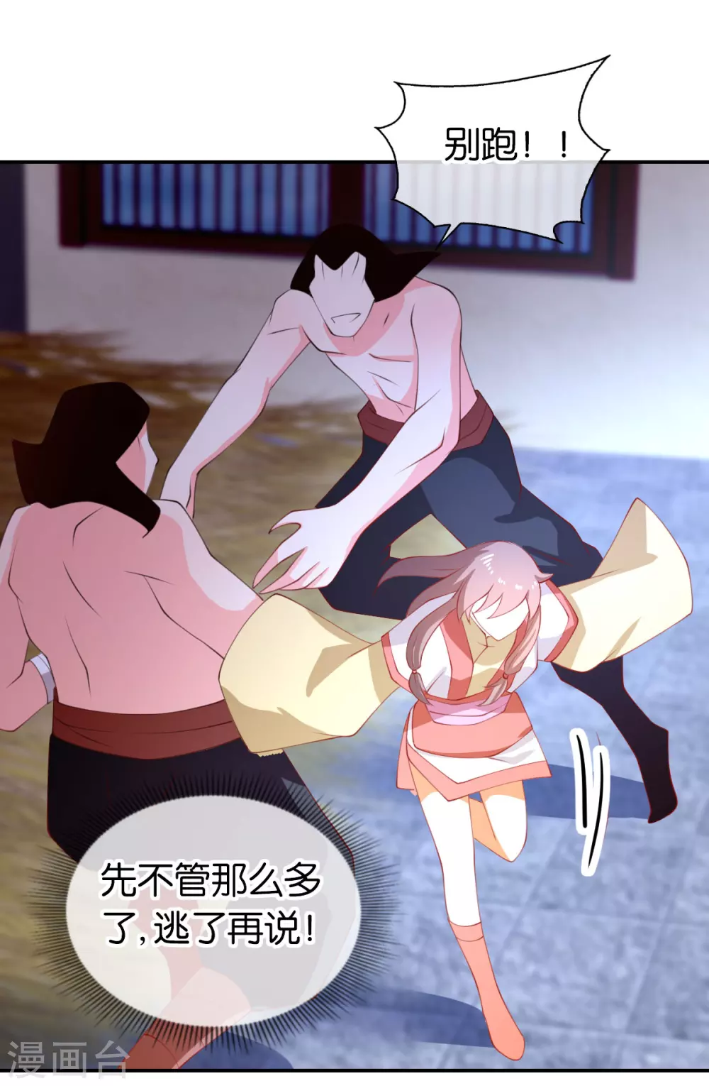 第145话 胡海的秘密 第31页