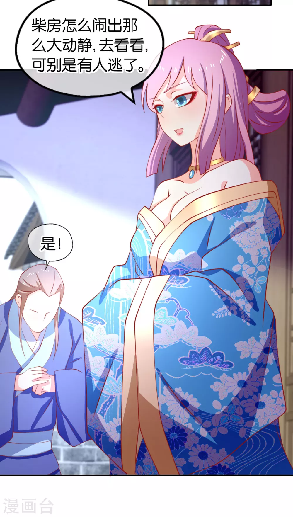 第145话 胡海的秘密 第33页