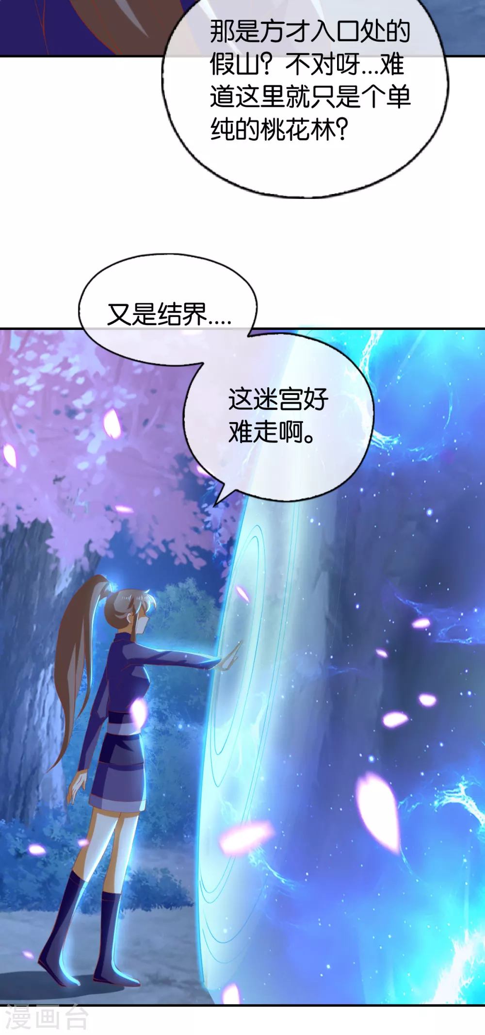 第148话 小娘皮别跑 第12页