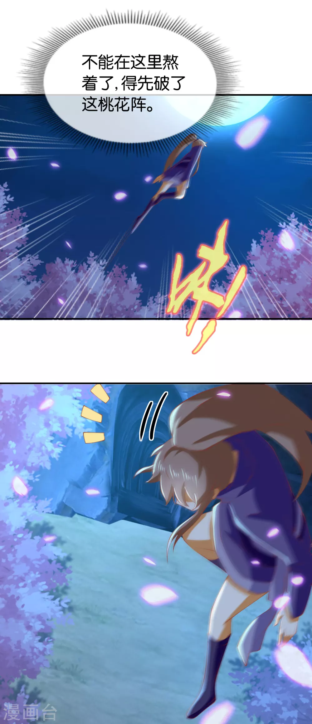 第148话 小娘皮别跑 第16页