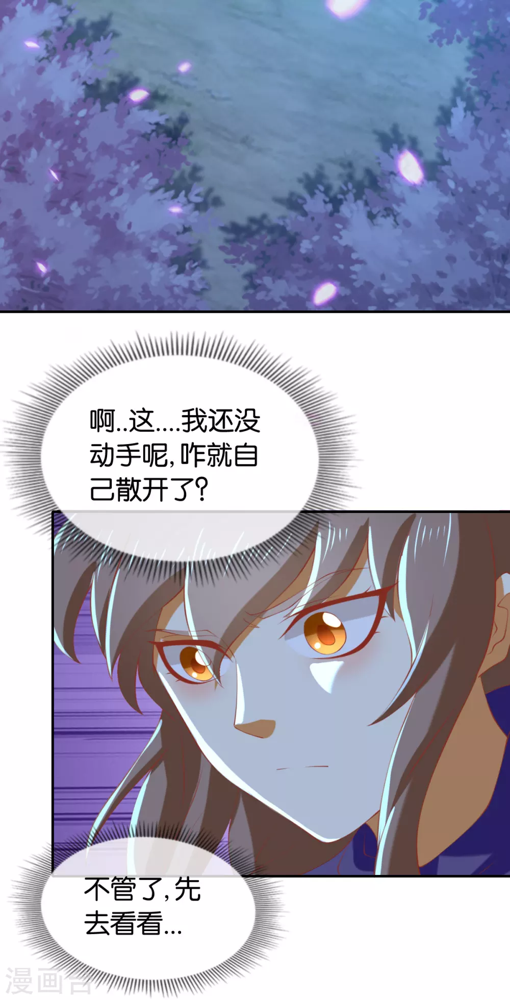 第148话 小娘皮别跑 第17页