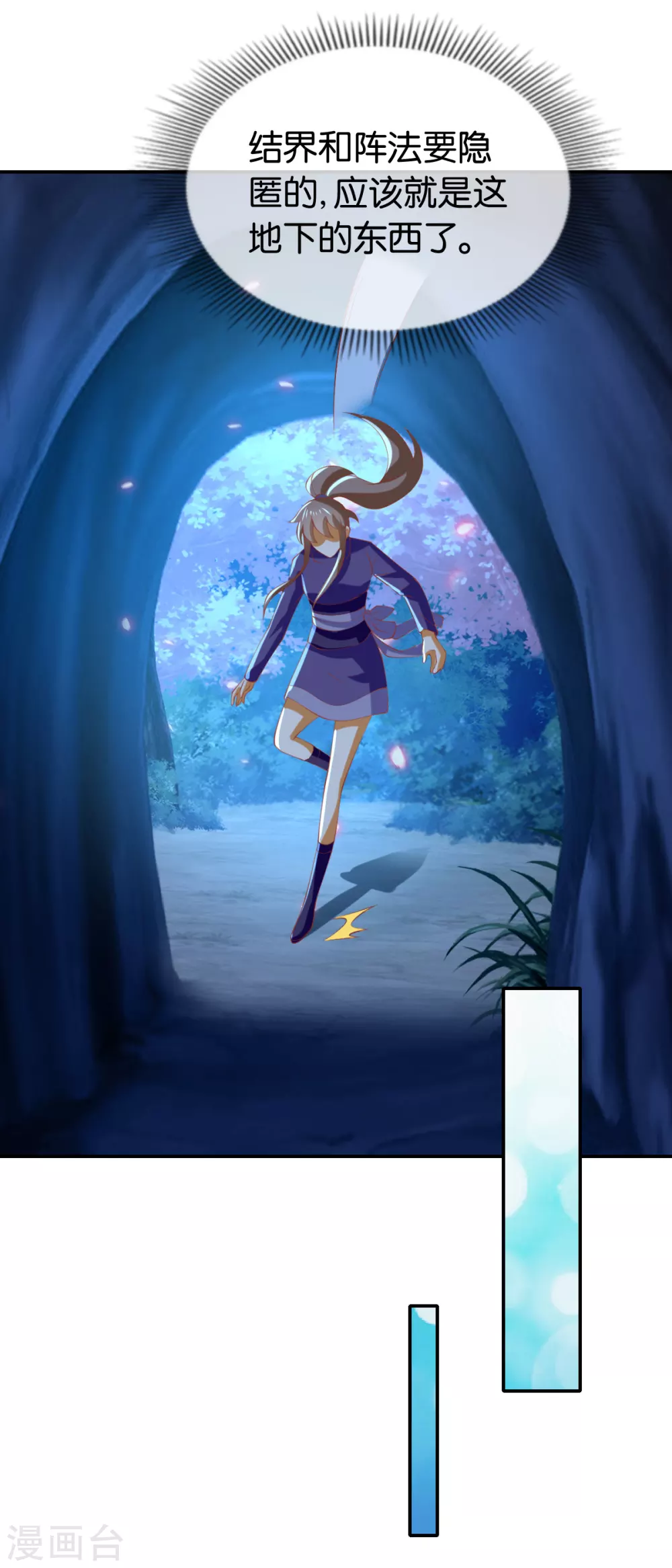 第148话 小娘皮别跑 第18页