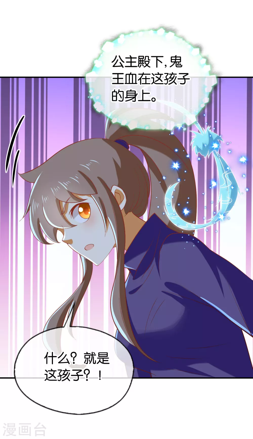 第148话 小娘皮别跑 第24页