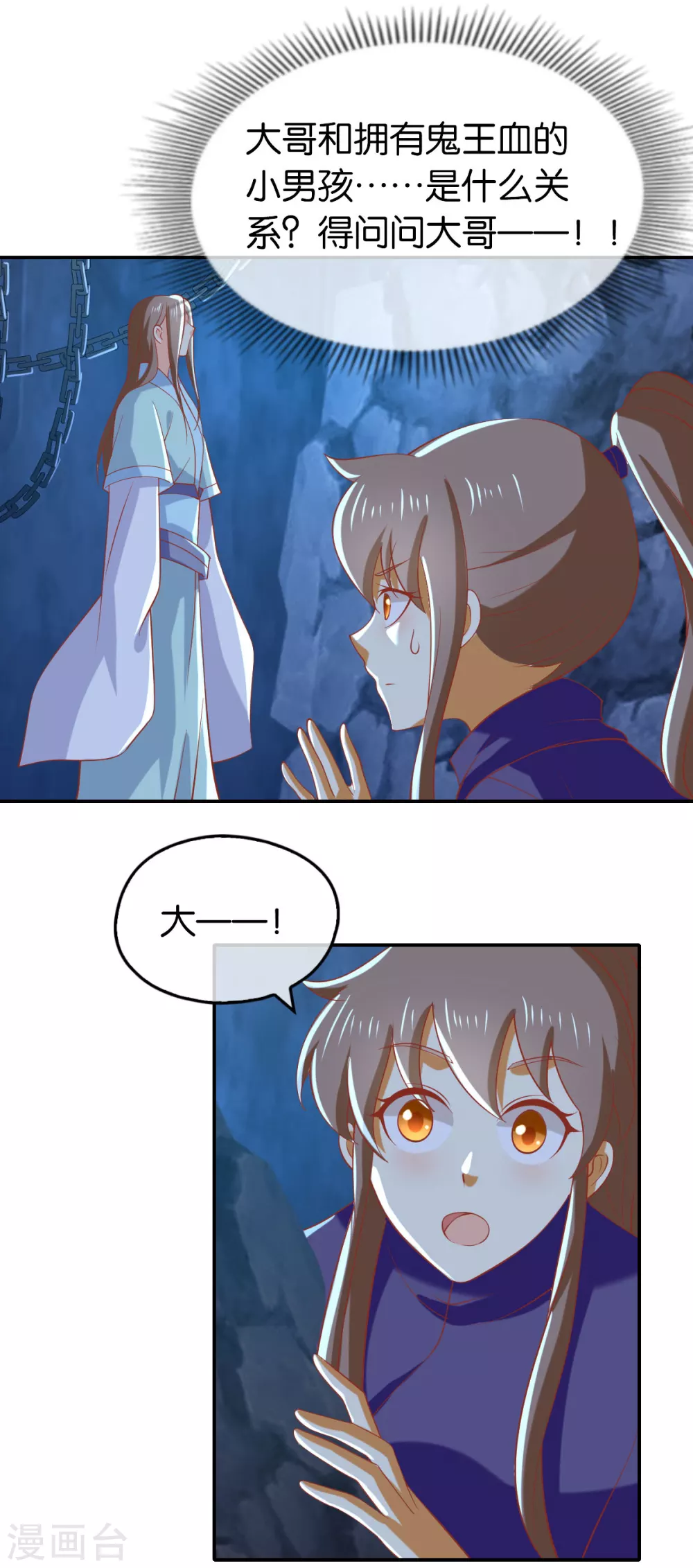 第149话 初入鬼界 第9页