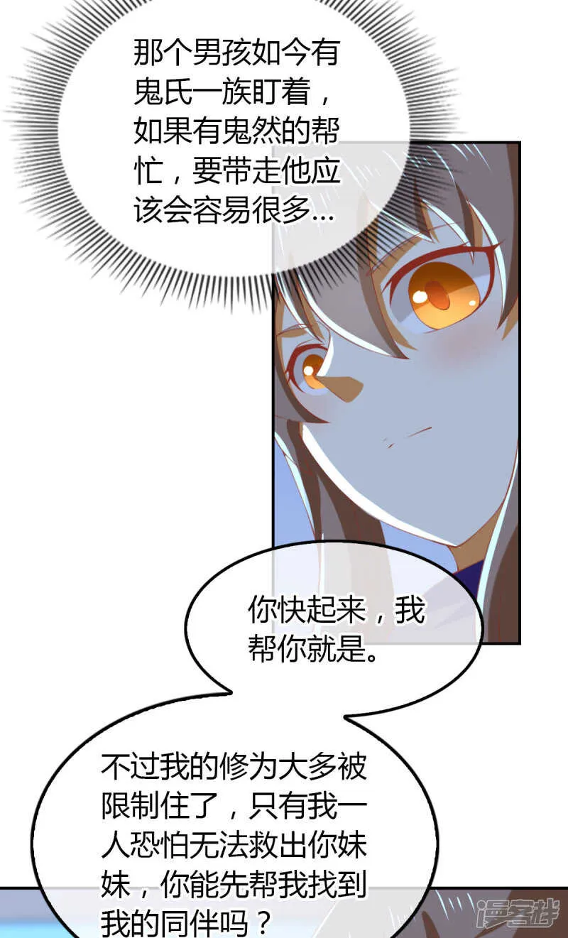 第150话 寻找鬼王血 第4页