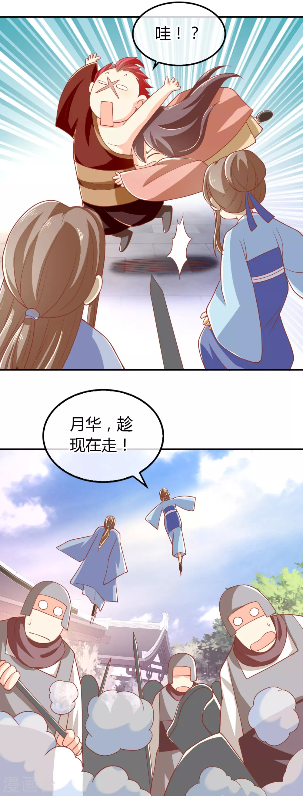 第151话 发现鬼王血！ 第10页