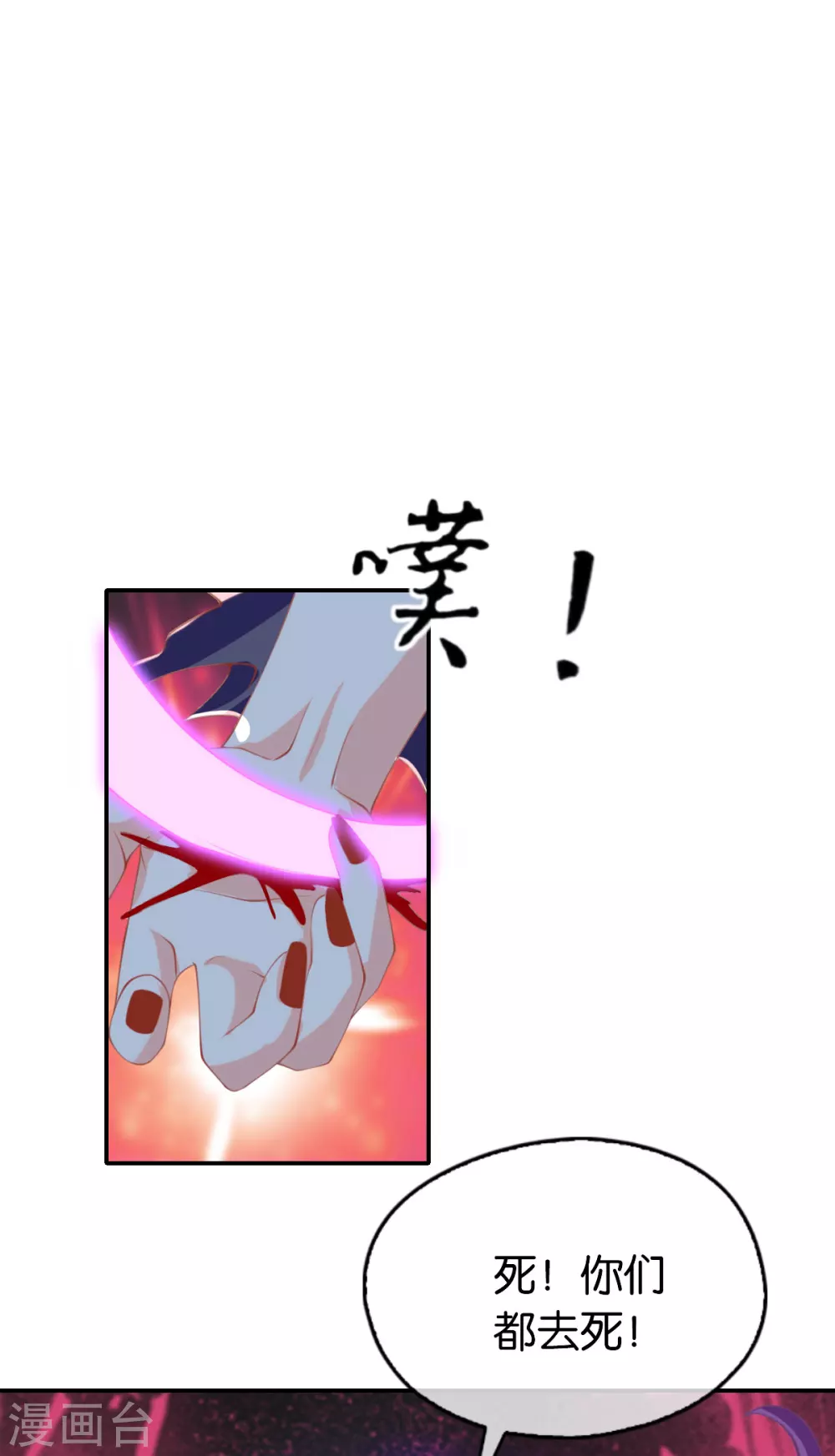 第151话 发现鬼王血！ 第23页