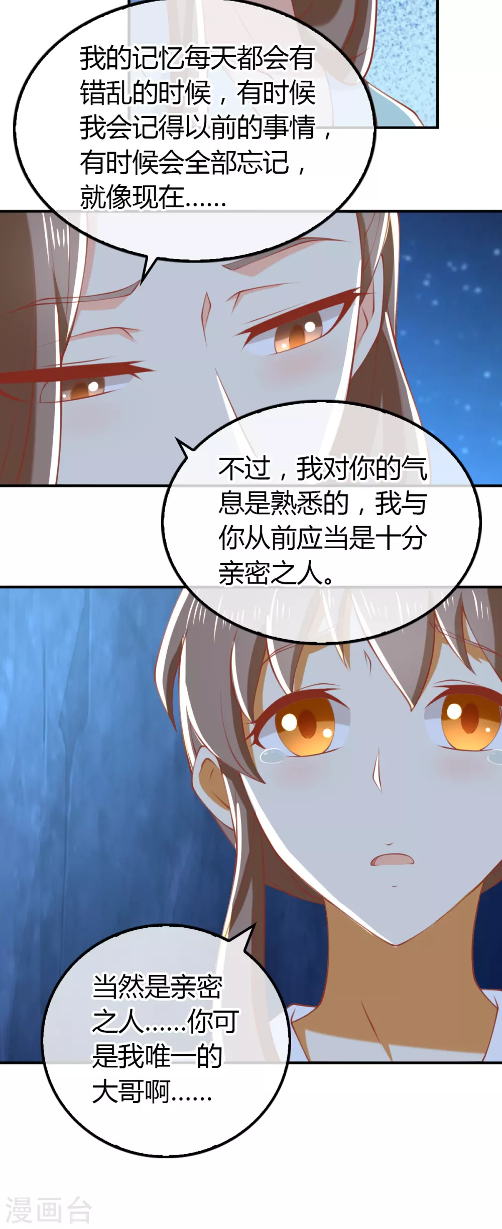 第152话 鬼王血的秘密 第11页