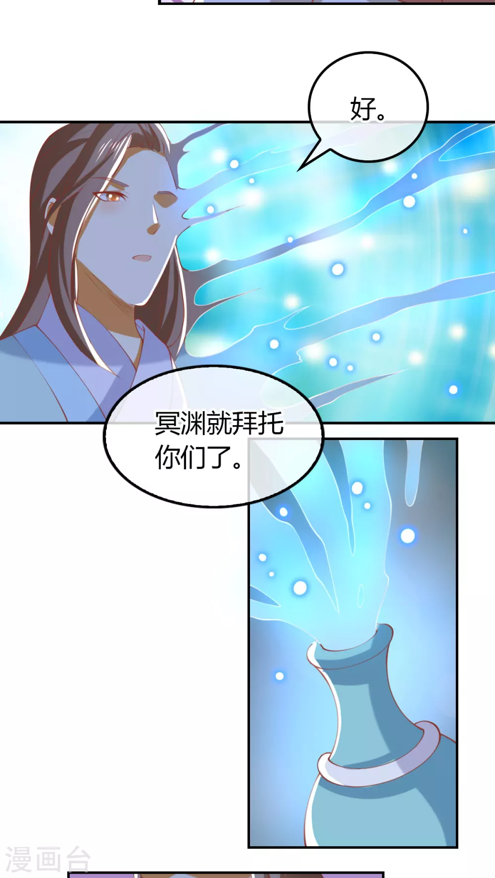 第153话 营救月华 第12页