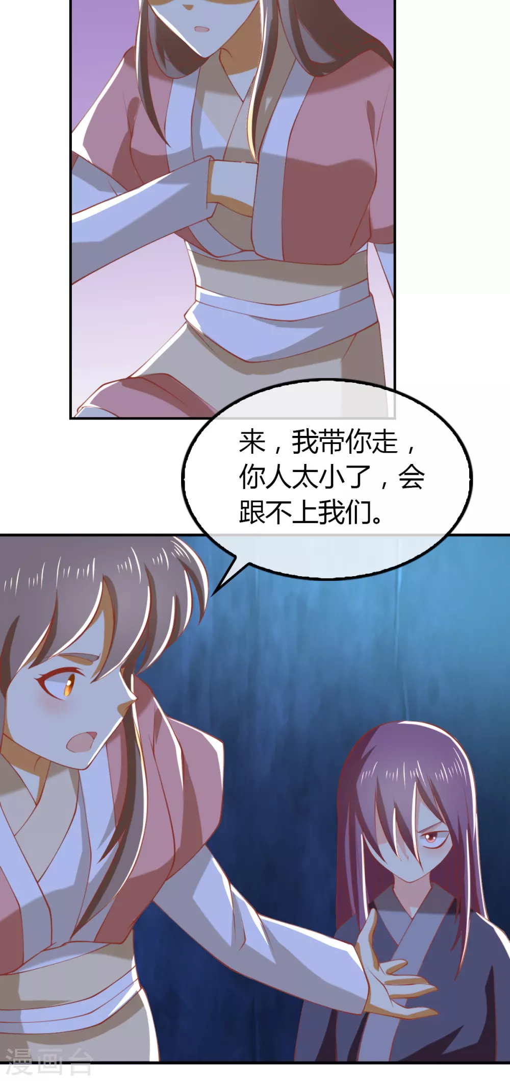 第153话 营救月华 第13页