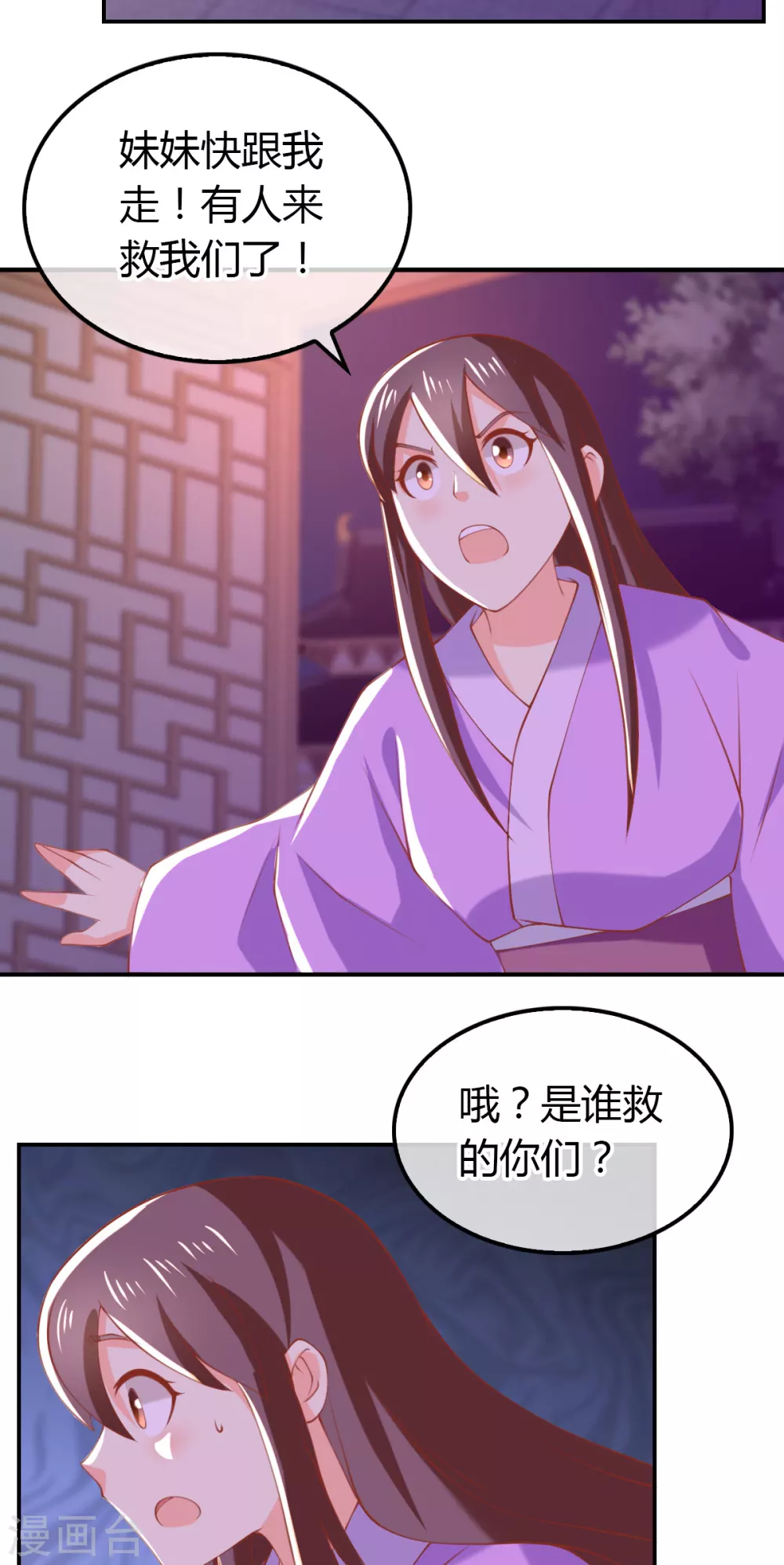 第153话 营救月华 第26页