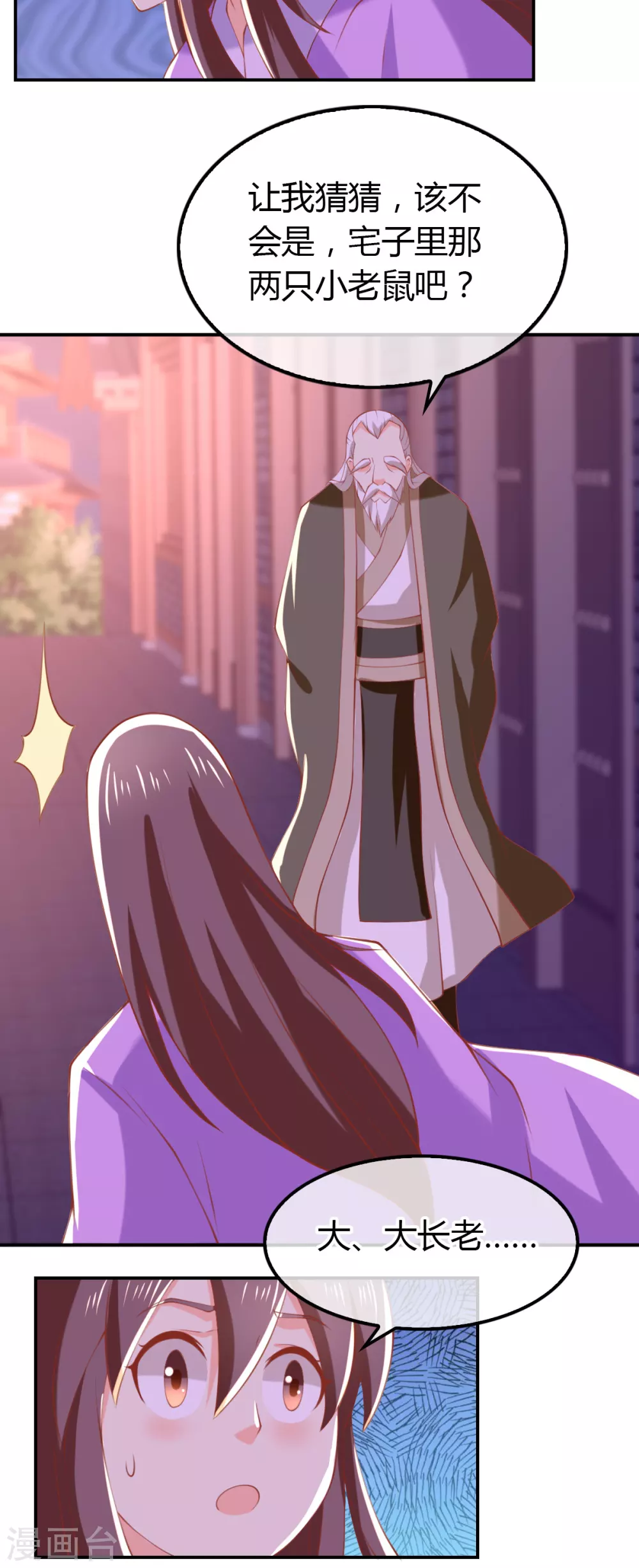第153话 营救月华 第27页
