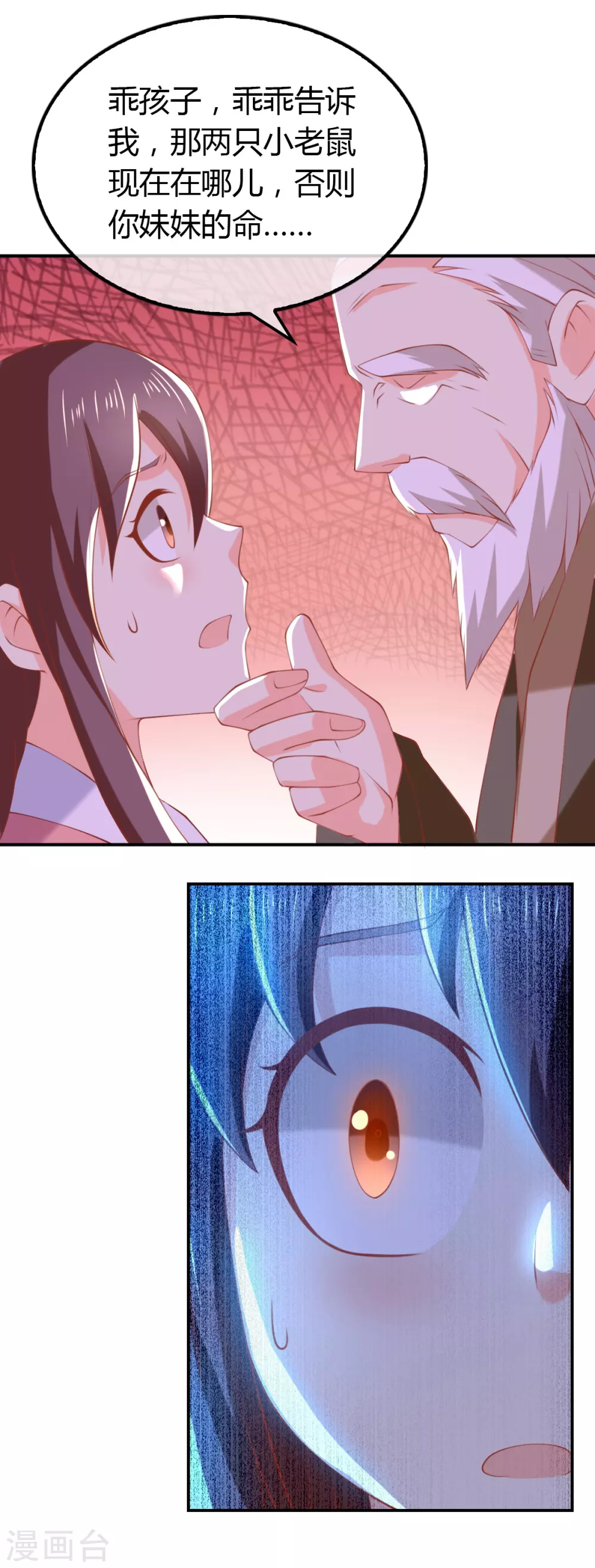 第153话 营救月华 第28页