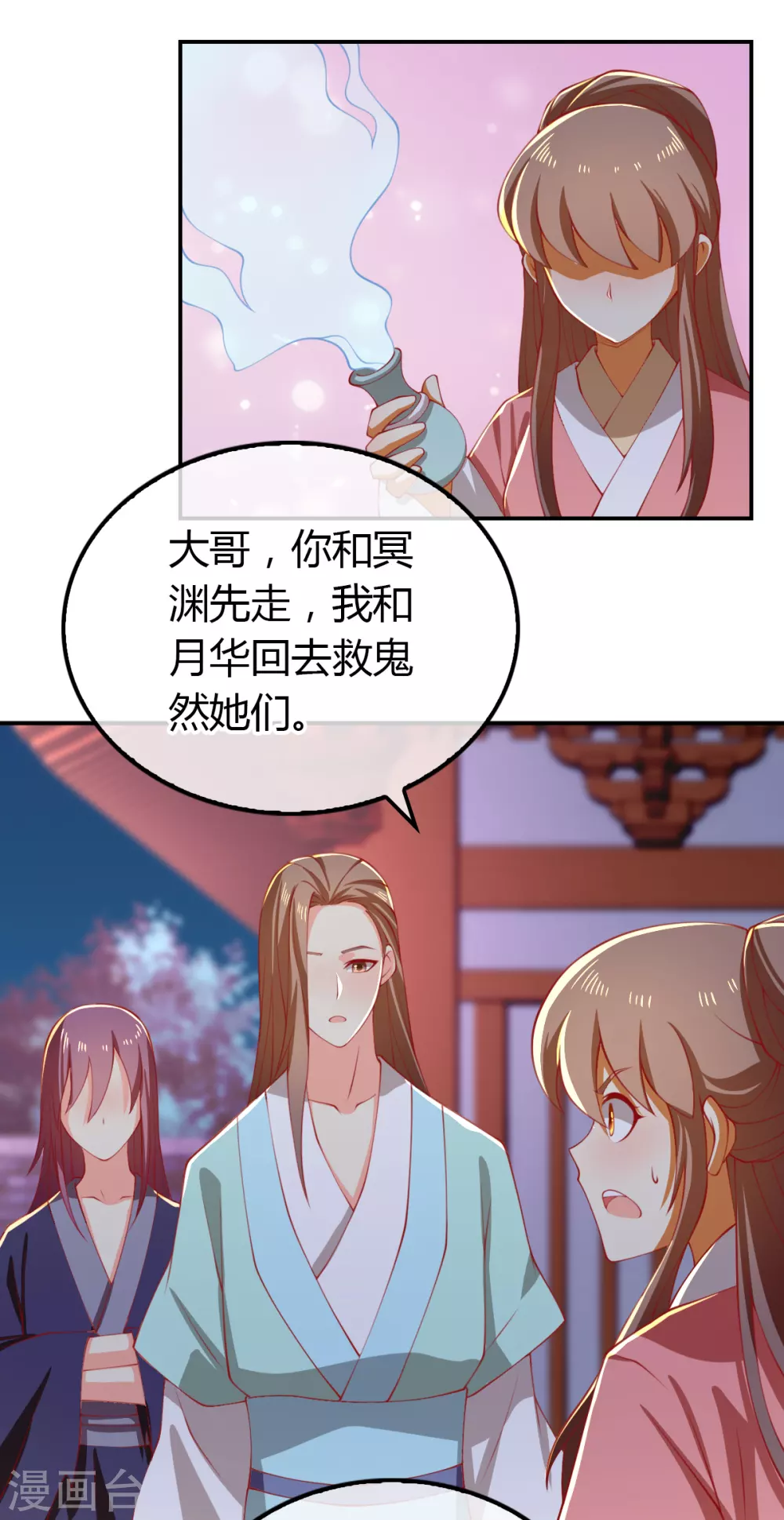 第154话 大哥的小cp 第11页