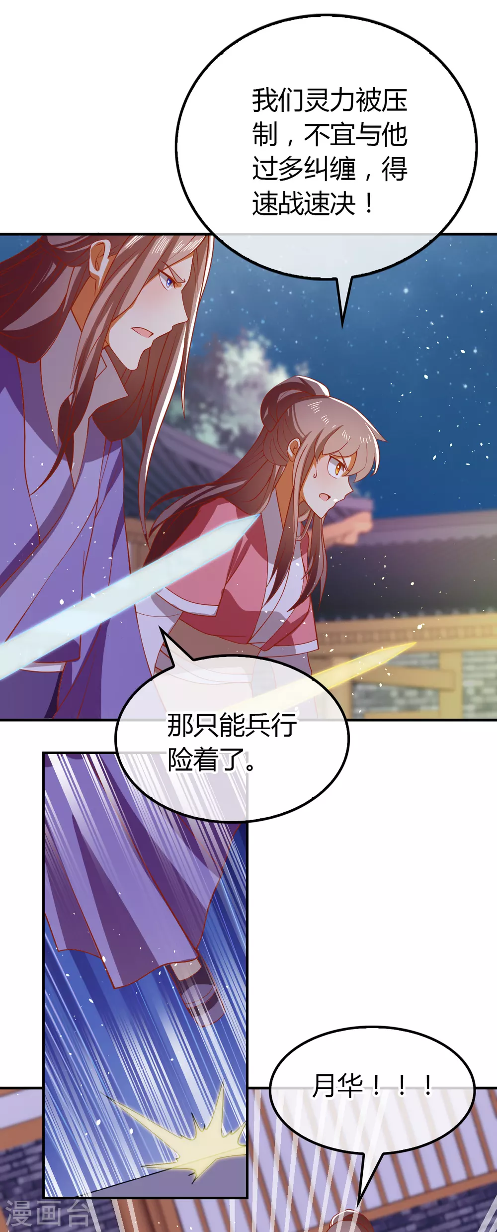 第154话 大哥的小cp 第17页