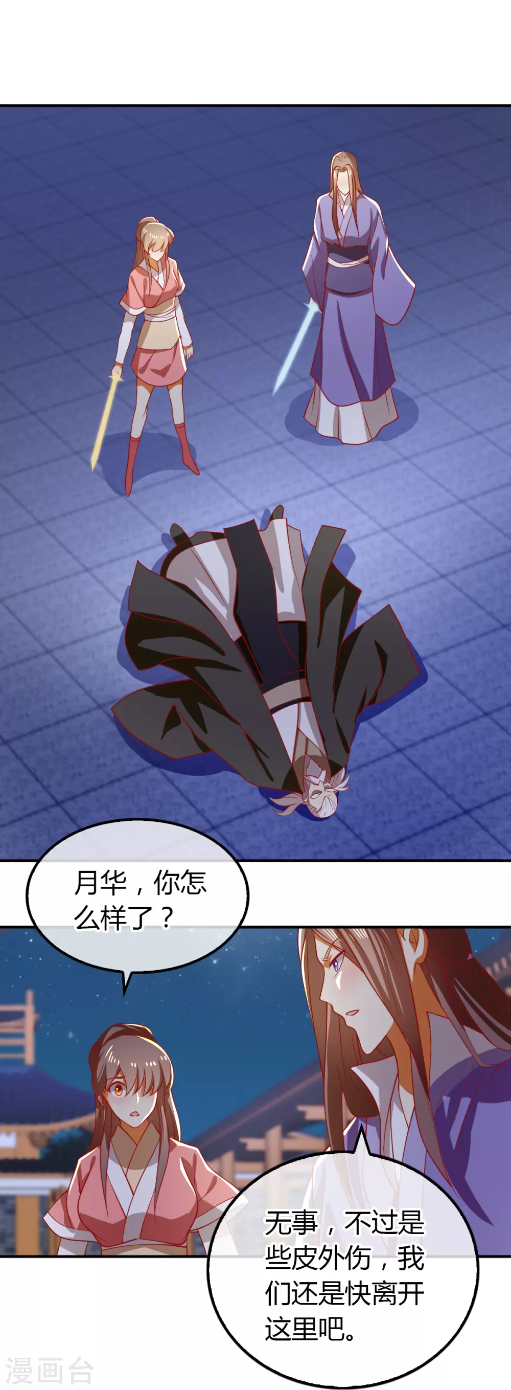 第154话 大哥的小cp 第22页