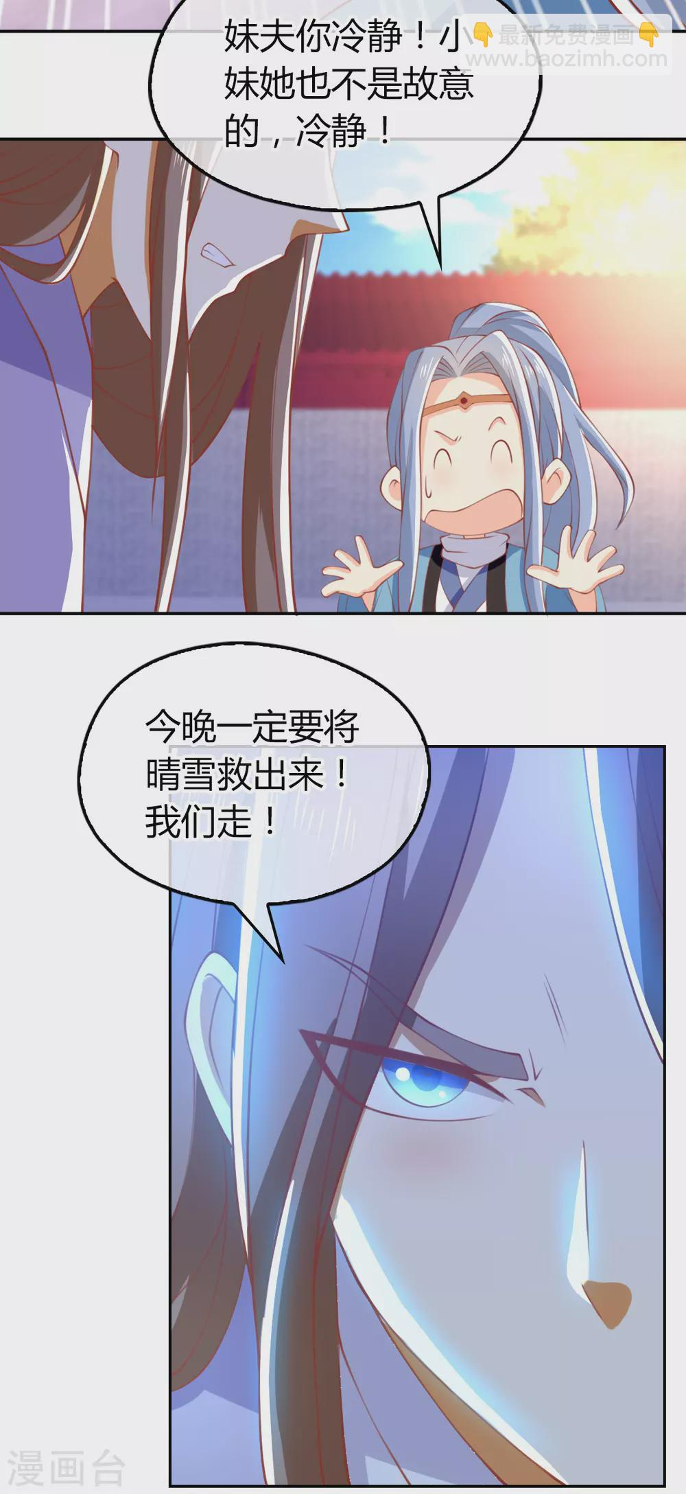 第160话 假夫君 第7页