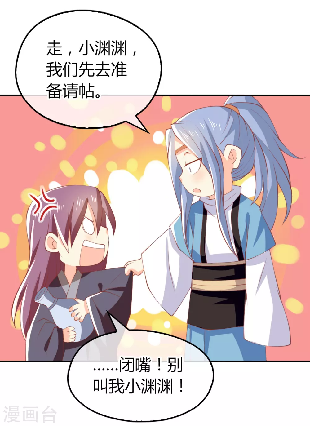 第160话 假夫君 第8页
