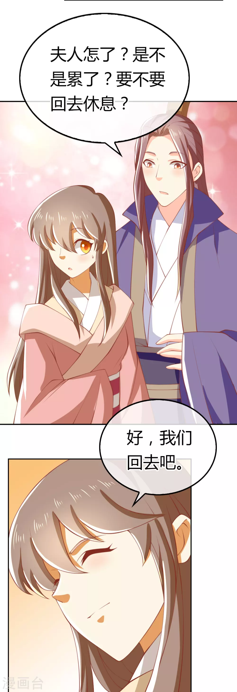 第160话 假夫君 第11页