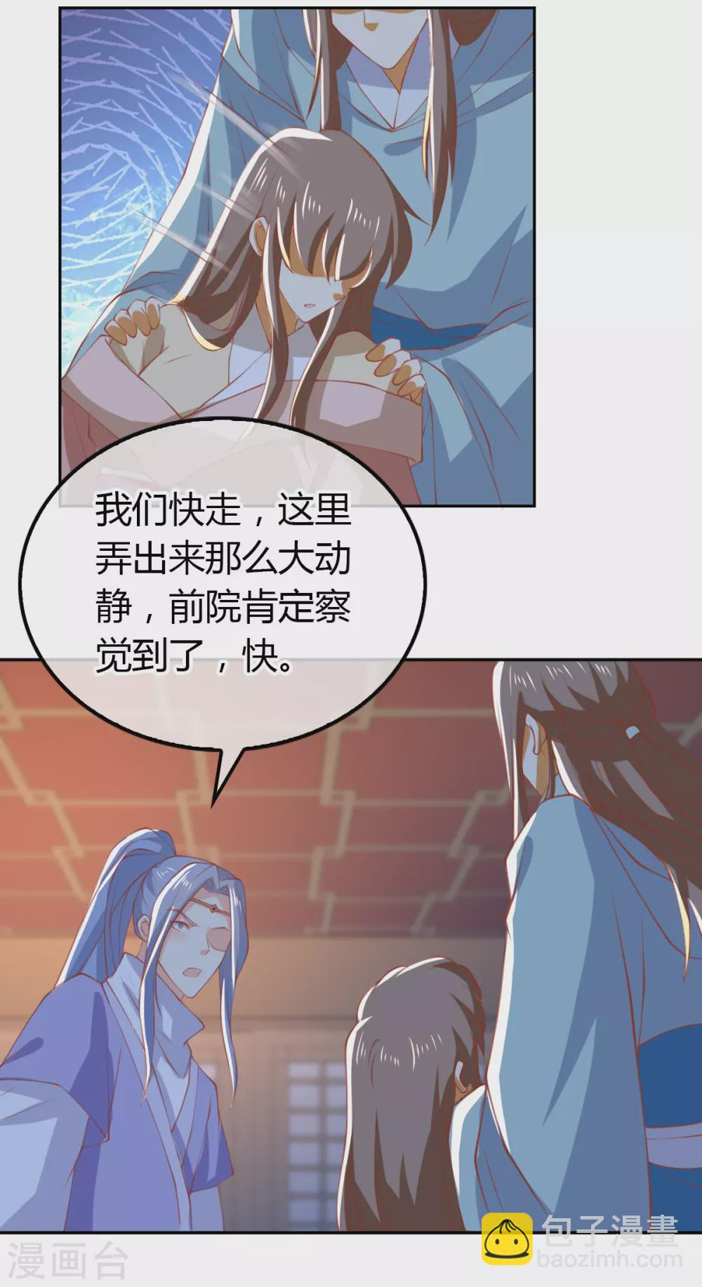 第160话 假夫君 第31页