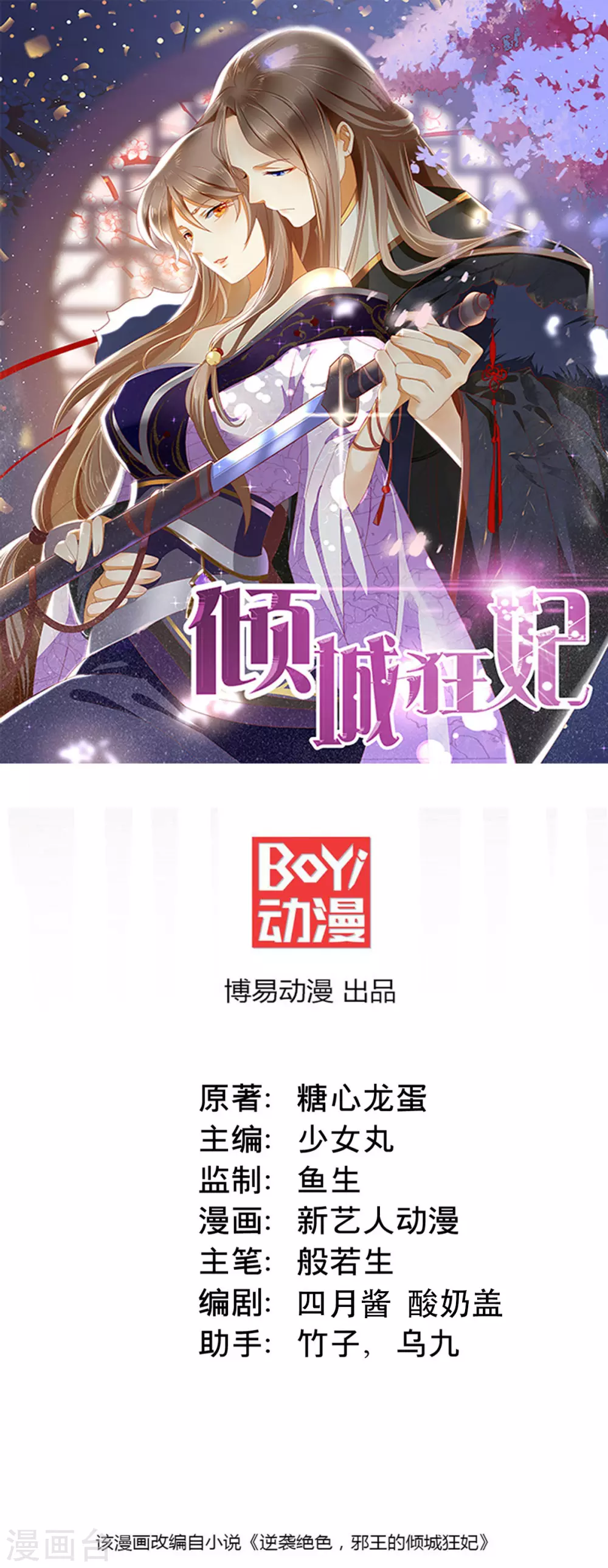 第161话 反目成仇 第1页