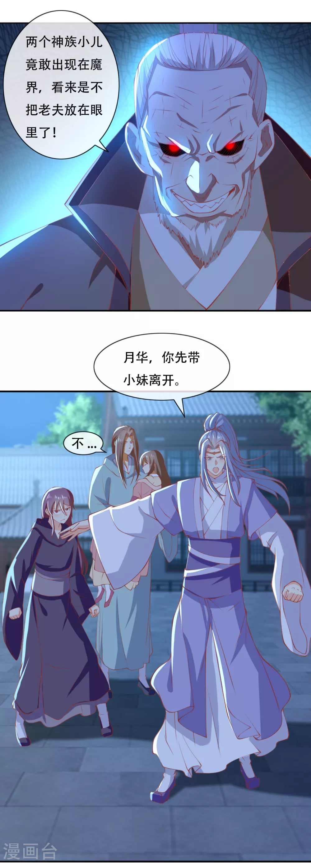 第161话 反目成仇 第2页