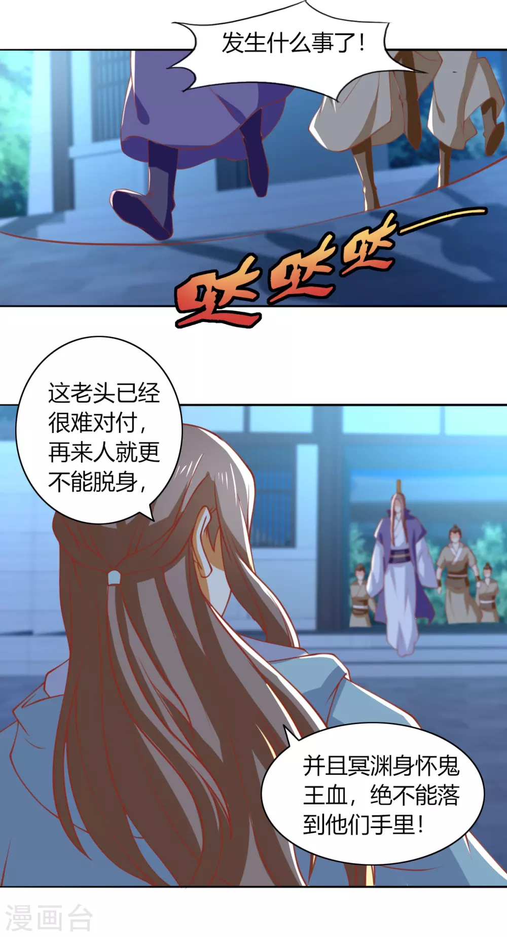 第161话 反目成仇 第10页